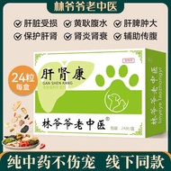 Grandpa Lin Gan Shen Kang Pet Dog Cat Liver Protection Tablet Chronic Renal Failure Jaundice Hepatit