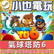 【小也】Steam 氣球塔防 6 Bloons TD 6 官方正版PC