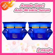 [2 กระปุก] Amado Gravi Anti-Wrinkle Serum อมาโด้ กราวี่ แอนตี้-ริงเคิล เซรั่ม [30 g.]