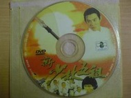 ※隨緣電玩※已絕版 台灣好朋友發行：新少林五祖《一片裝》DVD片㊣正版㊣值得收藏/光碟正常/裸片包裝．一片裝 299 元
