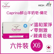 Caprina - 肯拿士 鮮山羊奶皂- 蘭花 141g 六件裝 (原裝正貨-加拿大製造)