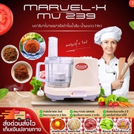 เครื่องปั่นมาเวล Marvel-X รุ่น MV289 [รับประกัน2ปี] เครื่องเตรียมอาหาร บด หั่น สับ ซอย สไลด์ ของแท้1