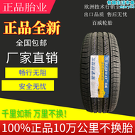 【好康】輪胎235/45r20 245/50r20 255/55 265 275 305/40 45 50r20寸