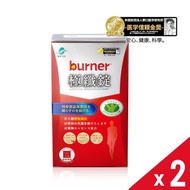 【船井生醫 burner倍熱】健字號極纖錠(15包)x2盒  - 共120錠