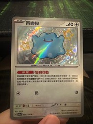 Ptcg pokemon 寶可夢卡 百變怪 異色