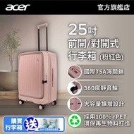 (送行李收納袋)哥本哈根前開對開式行李箱 | 25吋 人魚粉