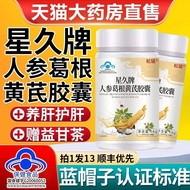 Star Long Brand Ginseng Radix Puerariae Astragali Capsule Bao Yuan DE To Official Flagship Store Protect Liver Quality Goods MZ