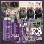 韓國 Scalp Anti-Aging 防脫黑髮皇系列