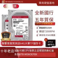 【華鐸科技】WD/西部數據 WD8003FFBX/WD80EFZZ 紅盤8TBNAS務器垂直硬盤