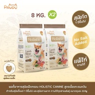 Pawdy อาหารสุนัขเกรดพรีเมียม Holistic สำหรับสุนัขโต อายุ 1-6 ปี สูตรเนื้อแกะรมควัน ขนาด 8 กก.(2กระสอ