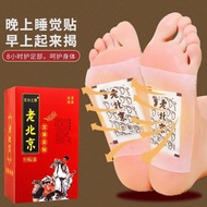 Lao Beijing Detox Herbal Foot Patch Health Care 50 Sheets/Pack