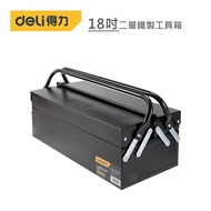 【Deli】得力工具 18吋二層鐵製工具箱(黑)