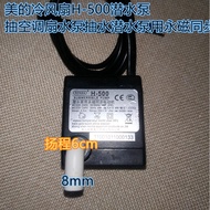 Midea Cooling Fan H-500 Submersible Pump Exhaust Air Conditioning Fan Water Pump Suction Submersible