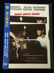 台版絕版華納DVD 盲女驚魂記 奧黛莉赫本 全新未拆