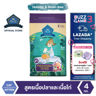 Buzz Netura อาหารแมวพรีเมียมโฮลิสติก-เกรนฟรี สูตรเนื้อปลาและเนื้อไก่ สำหรับลูกแมว > 1 เดือน และ แมวโ