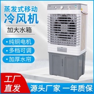 H-Y/ Air Cooler Evaporative Air Conditioner Fan Factory Internet Bar Shop Supermarket Mobile Water Refrigeration Air Con