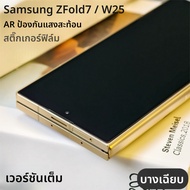 Blue Lion Full Screen Protector For Samsung Z Fold7/W25 Ultra-Thin Fingerprint Unlock PET Film