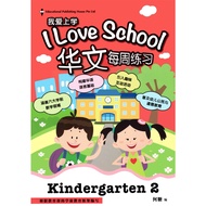 I Love School Chinese Weekly Practice K2 | Learn mandarin for kindergarten children