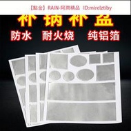 補鍋貼加厚鋁箔膠帶補鍋底神器耐高溫不銹鋼盆補漏錫紙鋁皮自粘冰箱內壁強力密封防水隔熱廚房水槽破洞修補貼
