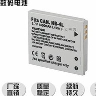 現貨適用佳能NB4LNB-4L電池 IXUS 230 220 120 130 100 115 110 255HS