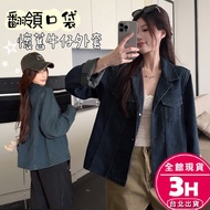 [Rika] Next Day Delivery Women's Shirt Long-Sleeved Thin Jacket Lapel Pocket Nostalgic Denim Jacket 