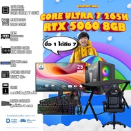 คอมโบเซ็ทจบพร้อมเล่น ซื้อ1 ได้ 7 [DDR5] BONMECOM2 คอมประกอบ / CPU CORE ULTRA 7 265K/ RTX 5060 8GB/ C