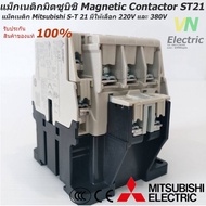 แม็กเนติกมิตซูบิชิ MITSUBISHI Magnetic Contactor S-T 21 220V-380V แม็คเนติก