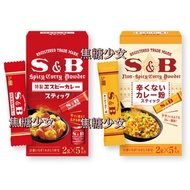 Japan S & B Curry Powder Pack Strip Sticky Spicy Original Seasoning
