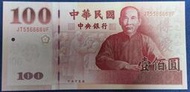 【1043】中華民國建國百年‧百元鈔100元‧趣味號‧獅子號6666‧品相如圖