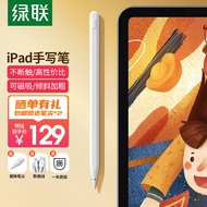 绿联 ipad电容笔手写触控笔Apple Pencil苹果一代二代平替磁吸触屏笔通用平板iPad9/10/2022pro/2021/air5/4