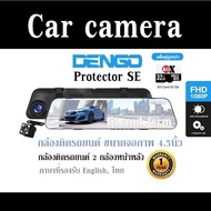 Car camera พร้อม เมมฯ 32 GB Dengo Protector SE กล้องติดรถยนต์ ขนาดจอภาพ 4.5นิ้ว กล้องติดรถยนต์ 2 กล้องหน้าหลัง ภาษาที่รองรับ English, ไทย  รับประกัน 1 ปี
