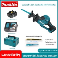 (ของแท้ 100%)Makita DJR189 เลื่อยลูกสูบไฟฟ้า 18V แบตเตอรี่ลิเธียมแบบชาร์จไฟแบบไม่มีแปรง เลื่อยเซเบอร