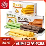 稻香村鸡蛋卷108gx3盒原味抹茶巧克力味酥脆蛋卷下午解馋小吃茶点1.21Daoxiangcun Egg Rolls 108g X 3 Boxes Original Matcha Chocolate 