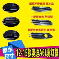 Suitable for 12-15 Audi A6L C7 Front Bumper Fog Lampshade Fog Lamp Grille Mesh Cover Car Fog Lamp Fr