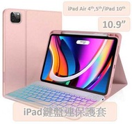 HOME LIVING - (粉色 10.9") iPad 無線鍵盤連保護套 平板電腦套 適用於iPad Air 4th, 5th 及 iPad 10th