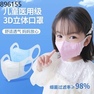 Face mask Children's 3D stereo mask medical disposable medical summer light breathable baby children female special anti