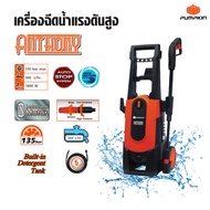 PUMPKIN พัมคิน - เครื่องฉีดน้ำแรงดันสูง Anthony AT-135 รุ่น 135 Bar สำหรับทำความสะอาด คราบตะไคร่น้ำ