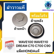 ฝาวาล์ว+โอริง HONDA DREAM WAVE100 C70 C700 C90