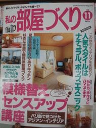 【私ソ部屋ゴゑベ　1998年11月號｜Gakken * Check House】二手室內設計雜誌