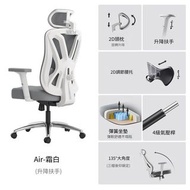 人體工學護腰電腦椅Computer chair 辦公椅Office chair 【P5-Air-霜白（升降扶手）-鋼制脚-升降扶手】 電競椅Esports Chair 學習椅 升降椅 寫字樓椅子 會議