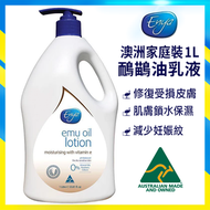 澳洲 Enya Emu Oil Lotion 鴯鶓油潤膚乳液 1L (家庭裝)【平行進口】Exp.date : Oct 2027