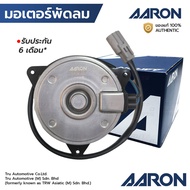 AARON PRIUS Fan Motor 1.8'10-15 ZVW30 Passenger Side Left Rotation 1FAN1123 16363-0T150 AC168000-898