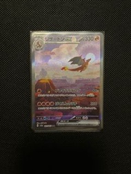 Pokemon 寶可夢 ptcg 151 噴火龍 sar