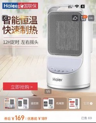 海爾 (Haier) 智能恆溫電暖器