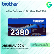 Brother TN-2380 ตลับหมึกโทนเนอร์ สีดำ ของแท้ Black original toner cartridge