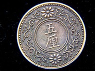 日本大正銅幣-1918年(大正七年)大日本帝國皇菊政府桐花徽五厘銅幣(少見)
