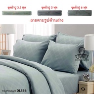 Tulip Delight ชุดผ้าปูที่นอน (ไม่รวมผ้านวม) 3.5/5/6 ฟุต DL556 อัดลาย สีฟ้า อมเขียว Blue Green EMBOSS