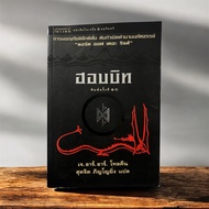 Secondhand Book "Hobbit" J.r.r.tolkien