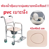 อะไหล่ เบาะรองนั่ง เก้าอี้อาบน้ำ เก้าอี้นั่งถ่าย Spare parts Seat Cushion for Shower Chair Commode Chair