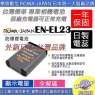 星視野 副廠 ROWA 樂華 Nikon EN-EL23 ENEL23 電池 P900 P600 P610 S810C